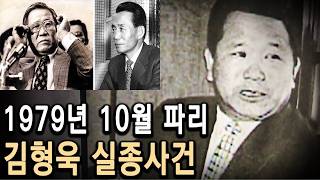 Download lagu '나는 새도 떨어뜨린다' 호언장담하던 정보부장, 결국 본인이 떨어졌다 [김형욱 실종사건] ㅣ실종사건ㅣ미스터리ㅣ미제사건ㅣ오디오북ㅣ사건사고ㅣ실화ㅣ꼬꼬무ㅣ범죄ㅣ미제 다이어리 mp3