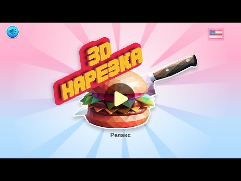 3D Slicing Relax