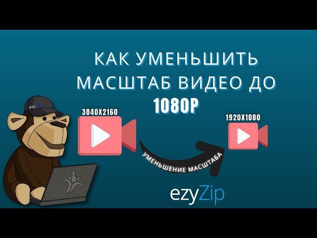 Как уменьшить разрешение webm (Простое руководство)