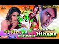 Remix DJ Ajay Devgan Ke Itihaas Movie Ke Gana Chori Chori Dil Diya Jata Hai