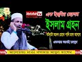 New Waz 2022 Khandaker Abul Kasem এক ইহুদির ছেলের ইসলাম গ্�