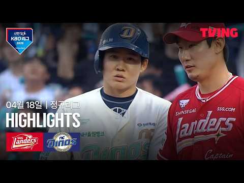 NC VS SSG 3:11 KBO 스포츠하이라이트