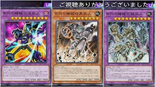 レジェンドアンソロジー(アンティークギア)遊戯王マスターデュエルプレイ動画