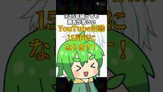 もうすぐ活動15周年なので記念配信するよ告知だよ #告知