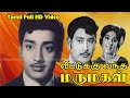 Veettukku Vandha Marumagal Old Classic Movie R Muthuraman Ravichandran Nirmala Shankar Ganesh HD