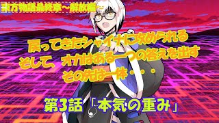 【ゆっくり茶番劇】東方物語最終章～解放編～第3話「本気の重み」