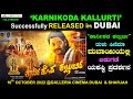 KARNIKODA KALLURTI TULU MOVIE SUCCESSFUL Show In Dubai ಕಾರ್ನಿಕದ ಕಲ್ಲುರ�