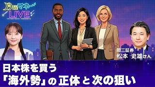 AI・半導体株の「急調整」にどう対応する？激動相場で失敗しないための「投資と投機」の境界線／松本史雄氏【月曜マネーLIVE】