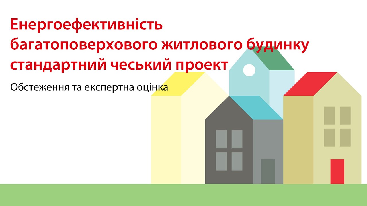 Енергоефективність багатоповерхового будинку, чеський проект