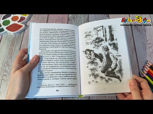 Книга РОСМЭН Алые паруса Грин А.С. - видео