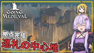 【Going Medieval】 #10(完) ゆかりさん、拠点を完成させ、巡礼の中心地になる(VOICEROID実況)