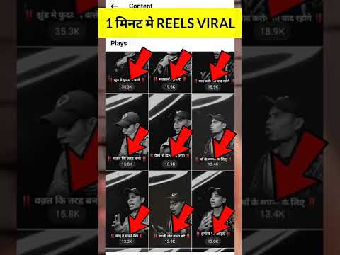 HOW TO VIRAL REELS ON INSTAGRAM / 1 मिनट मे REELS VIRAL 100% / Reels Viral trick 2023