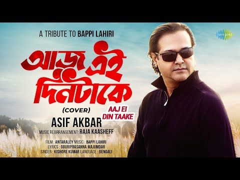 Aj Ei Din Take | Lata Mangeshkar | Bappi Lahiri | Saregama Open Stage | Asif Akbar | Raja Kaasheff