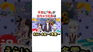 不意に｢俺｣が出てイジられる加賀美ハヤト　VTuber#にじさんじ#雑学#豆知識