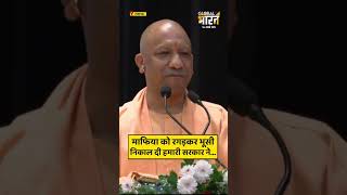 मुख्तार का नाम लिए बिना बोले योगी, उसकी तो भूसी निकाल दी..