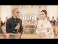សេកុង - Sekong | Mann Doss 1M  view | New Cover And Sounds 2026