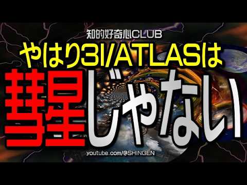 3I/ATLAS is not just an interstellar comet after all