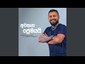 Awasana Premayai