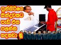 එගොඩත් මෙගොඩත් OCTAPAD COVER Punsiri Soysa Old Song Sri Lankan FlashBack L