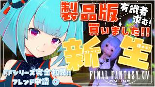 【#FF14】FFシリーズ完全初見🔰クリタワ攻略！新生クリア✨️👾有識者歓迎◎!!👾18日目!!【#Vtuber /nAI-chan】
