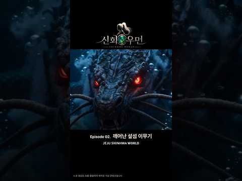 제주신화월드 AI 숏폼·바이럴 사례