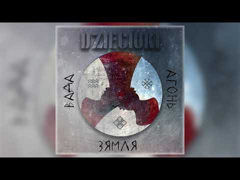 DZIECIUKI – ЗЯМЛЯ, АГОНЬ ДЫ ВАДА (EP) - 2023