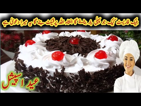 Black Forest Cake Recipe by Sumble ka kitchen| Black Forest Cake Recipe in Urdu/ Hindi (Eid Spacial)