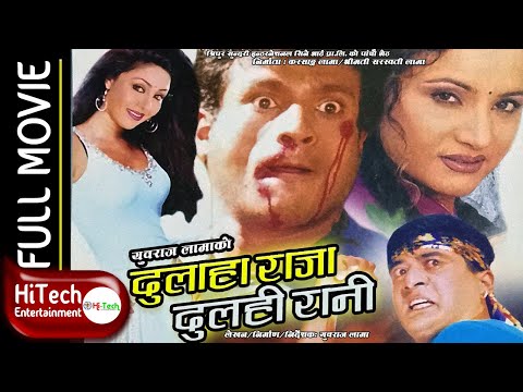 DULAHA RAJA DULAHI RANI | Nepali Movie |Shrikrishna Shrestha | Karishma Manandhar | Bipana Thapa
