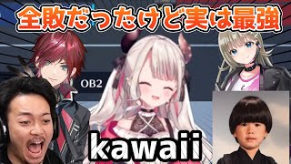 全敗していたはずなのに大会配信に映った途端バケモンになるにゃらか【奈羅花/英リサ/ボドカ/ローレン・イロアス/トナカイト】