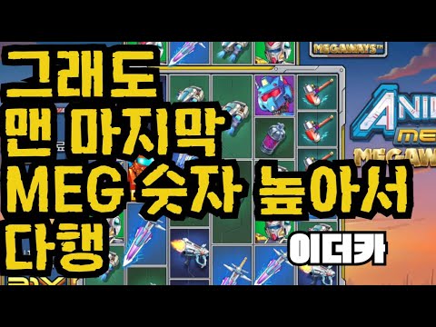 [슬롯][제보영상][닉네임:이더카] 애니메 517배
