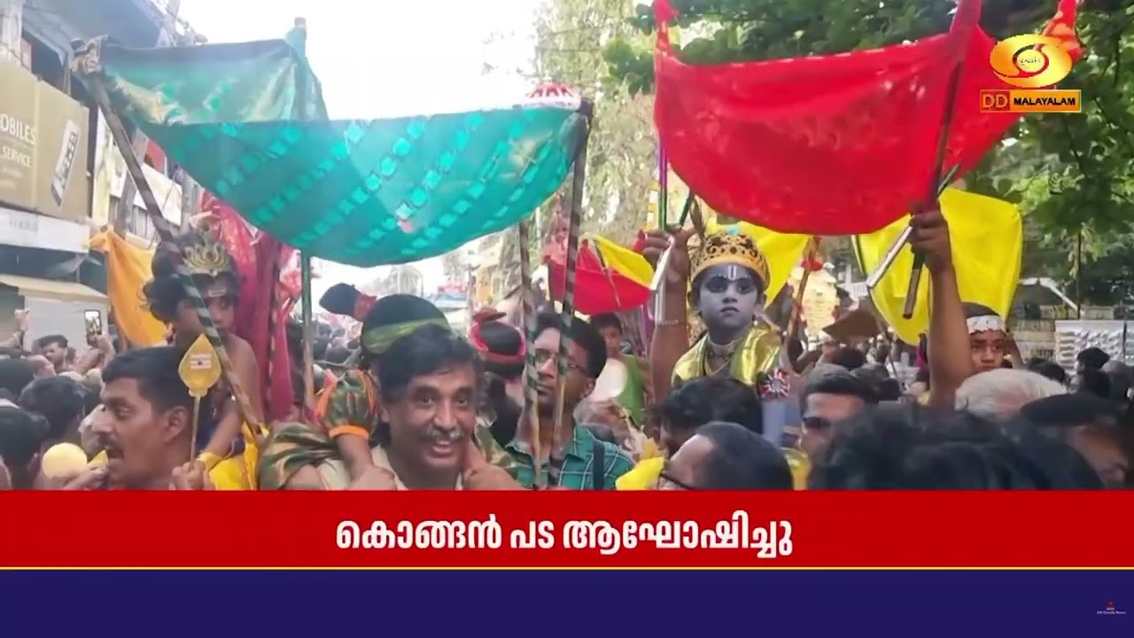മീനചൂടിനേയും പുരുഷാരത്തെയും സാക്ഷിയാക്കി കേരളത്ത?