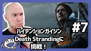 【パート7】デスストランディングでデリバリー生活！【ハイガイ】