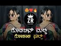 Godchin Malki Gokak Falls Tirgidu Janpada Dj Kannada Remix Songs Uk Janpada Old Song Zoxx Remix
