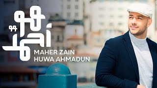 Maher Zain - Huwa Ahmadun -  ماهر زين - ه�