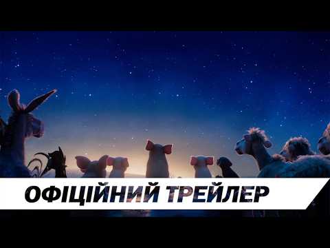 Звіроферма: Місія на виживання / Animal Farm (2026) трейлер