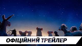 Звіроферма: місія на виживання | Офіційний трейлер | HD