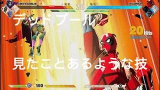 マーベル闘魂　デッドプール　闘魂アッセンブルコンボ　どこかで見た技を使いこなす