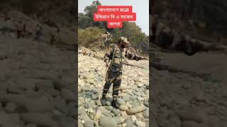 Indian BSF vs Bangladesh police#bsf #bsfstatus