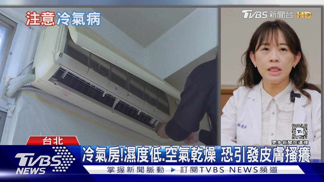 炎熱高溫!冷氣房待太久沒注意「這件事」下場慘