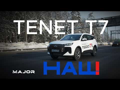 TENET T7 2026 цена, разгон, комплектация