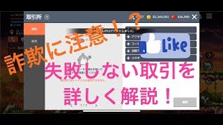 【メイプルストーリーM】損をしないための知識を身に着けよう！※取引所※