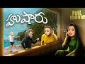 Husharu Full Movie Funmoji Telugu Full Movies MCA Comedy Movie Infinitum Movies