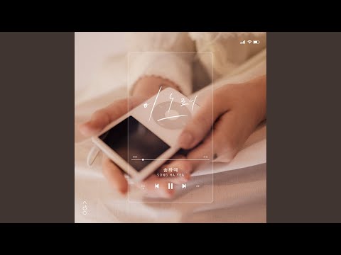 Video thumbnail for 이 노래 (This song) (Instrumental)
