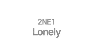 2NE1 - Lonelyㅣ가사 Lyrics
