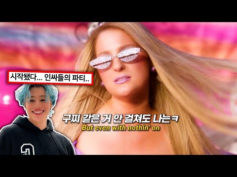 💖곧 당신의 릴스를 지배할 노래 : Meghan Trainor - Made You Look [가사/해석/lyrics]