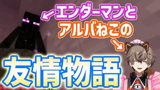 【衝撃の結末】エンダーマンと仲良くなりたい猫アルバーン【アルバーン・ノックス/Alban Knox/NIJISANJI EN/にじさんじEN/Noctyx/切り抜き】