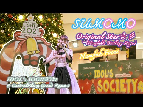 Sumomo -「Original Star☆彡 Covered」[ฺNamfah Focus] 4K60 ~ 20201212 @ CentralPlaza Grand Rama 9