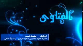 صورة جلسات الحج 1409هـ للشيخ ابن عثيمين 4