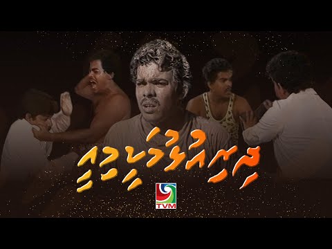 Comedy Drama Series - Dhiriulhumakee mee! (hospital)