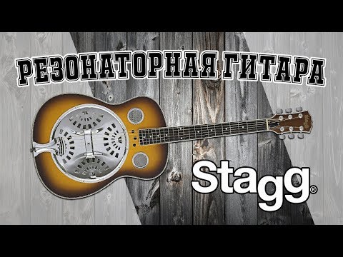 Резонаторная гитара STAGG SR607. Играем слайдом